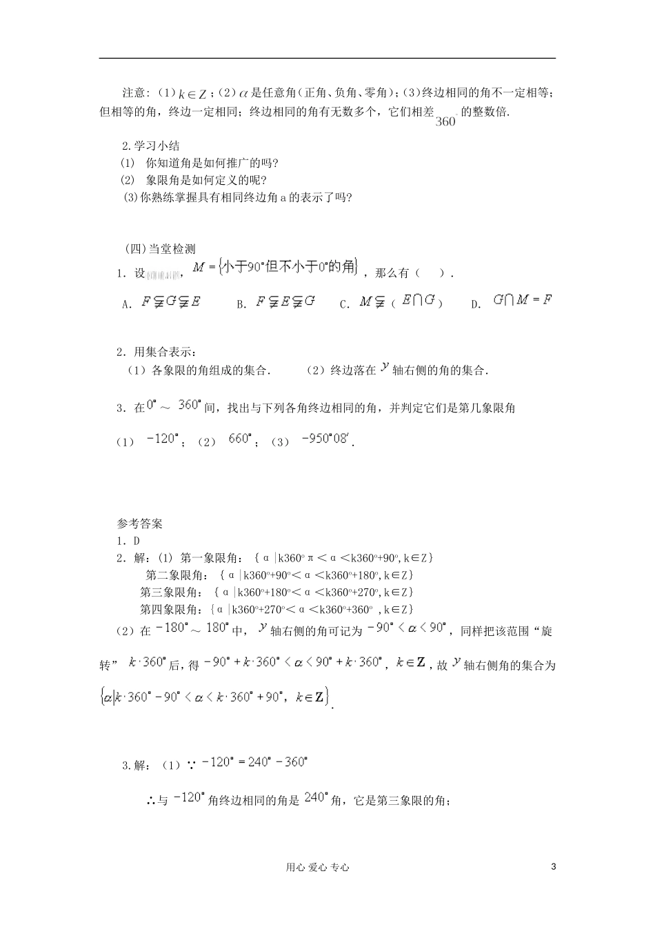 2012高中数学  1.1.1 任意角学案 新人教A版必修4_第3页