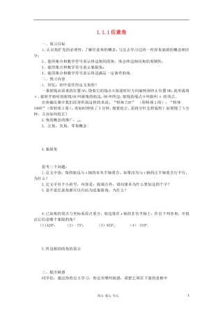 2012高中数学  1.1.1 任意角学案 新人教A版必修4