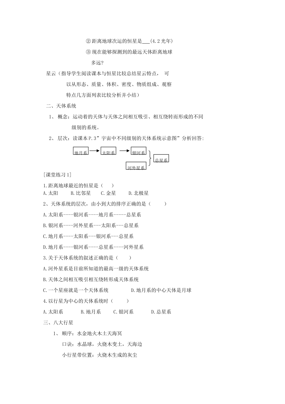 2012高中地理 1.1天体和星空学案 新人教版选修1_第2页