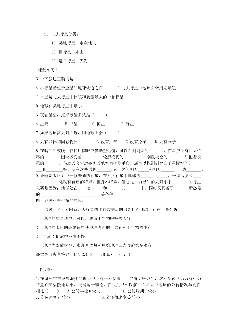 2012高中地理 1.1天体和星空学案 新人教版选修1_第3页
