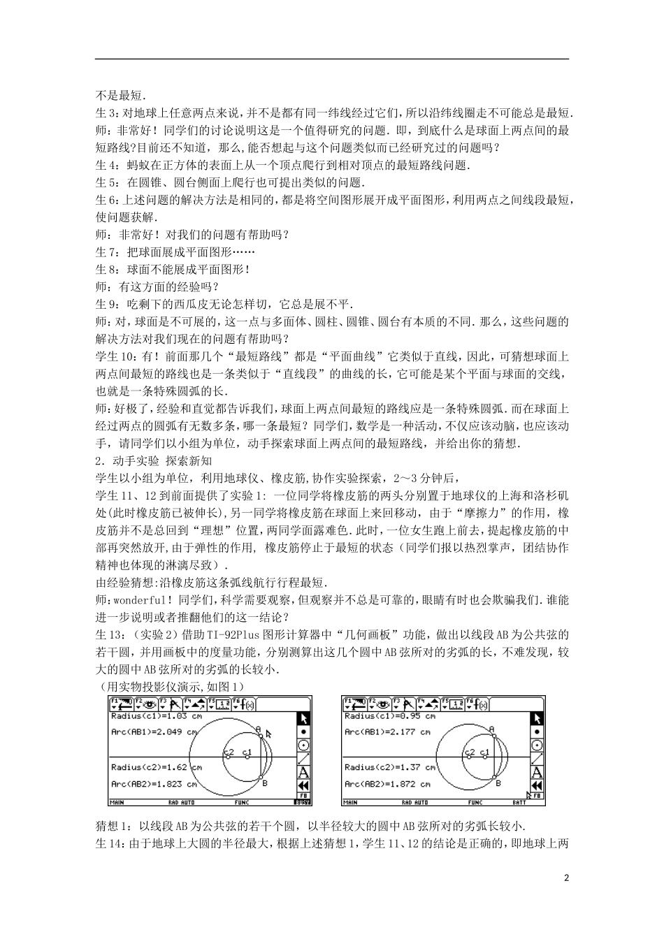 2012高三数学上册 15.6《球面距离》教案（2） 沪教版_第2页
