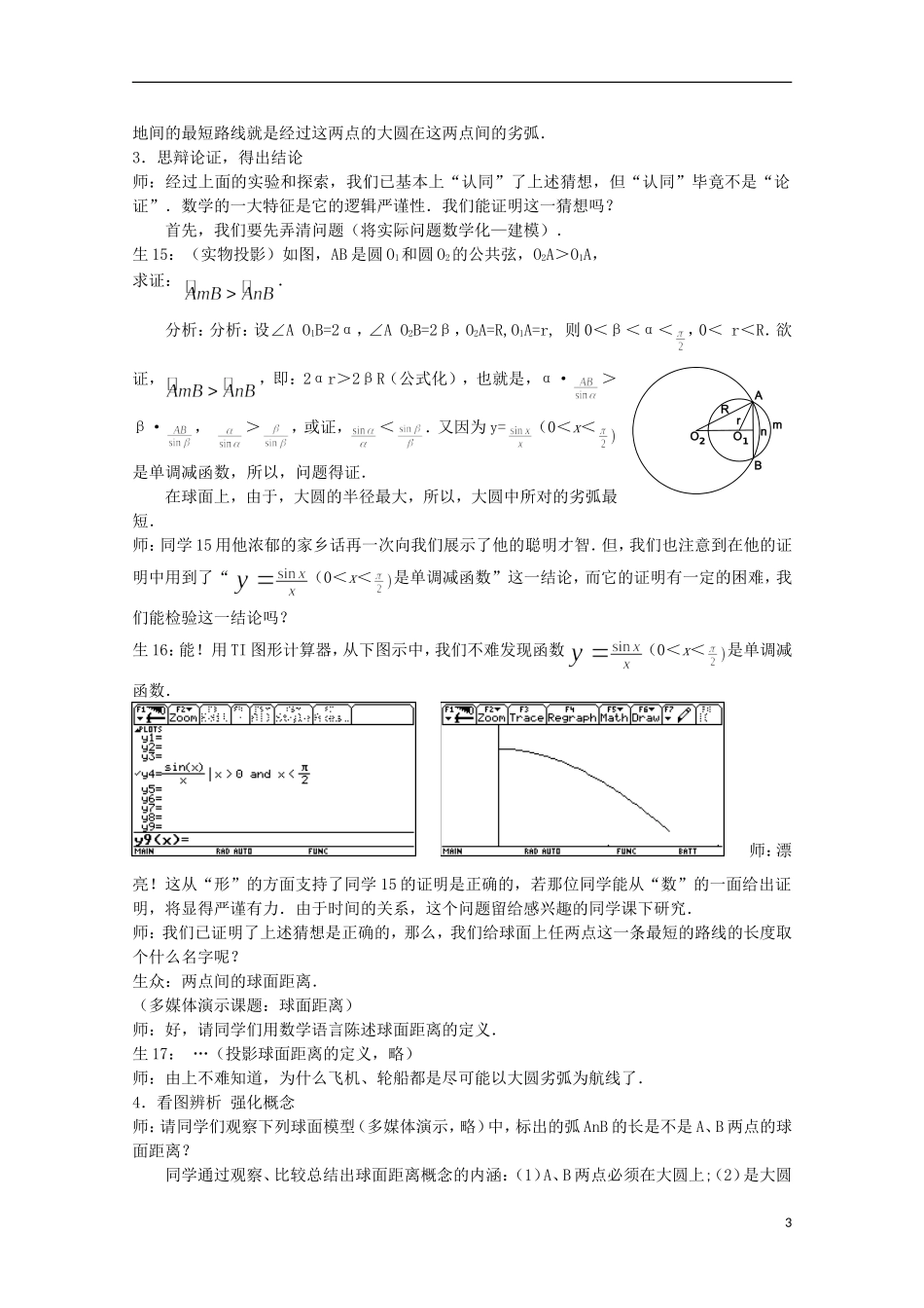 2012高三数学上册 15.6《球面距离》教案（2） 沪教版_第3页