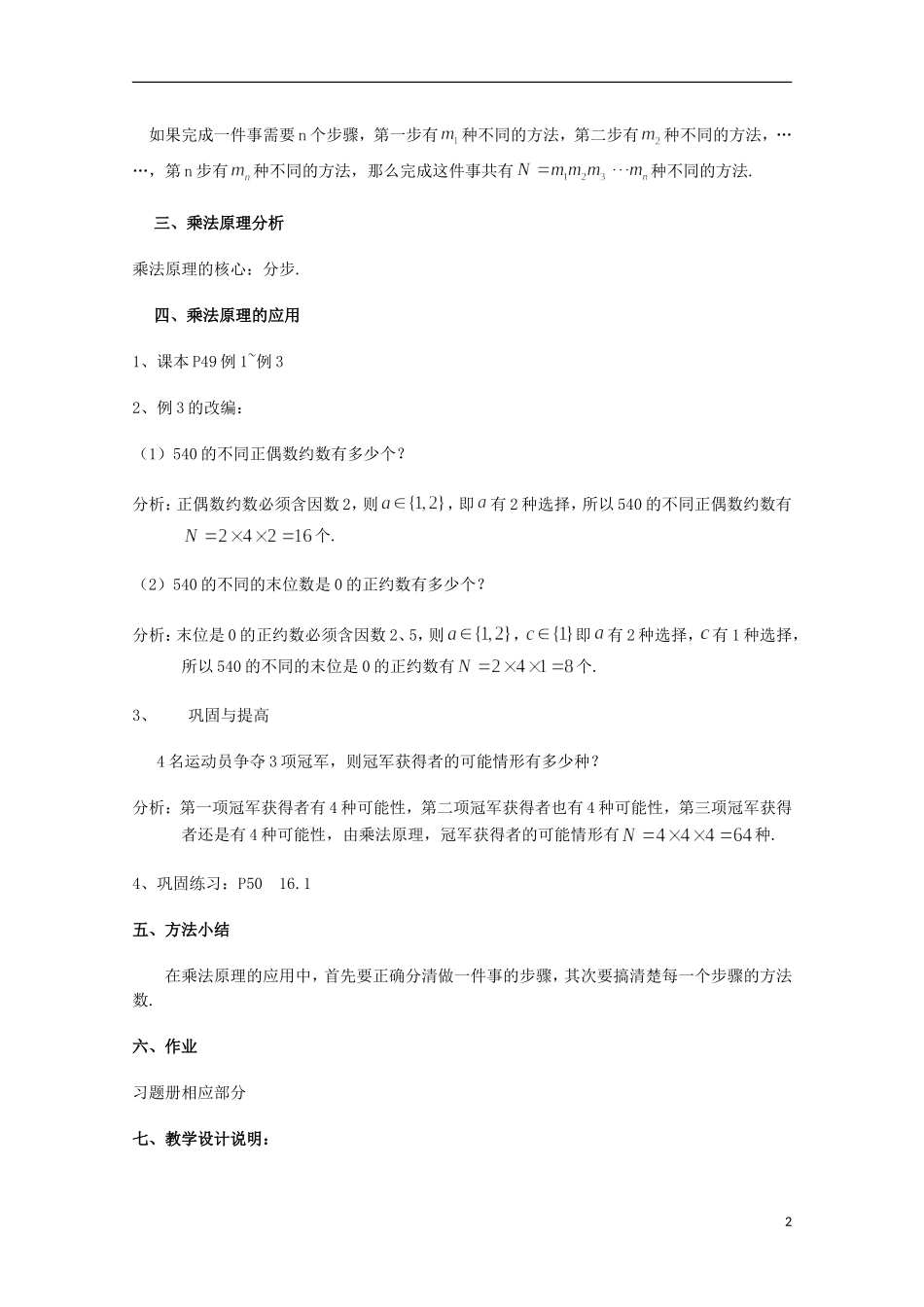 2012高三数学上册 16.1《乘法原理》教案（1） 沪教版_第2页