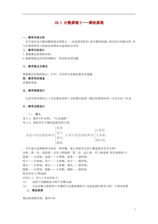 2012高三数学上册 16.1《乘法原理》教案（1） 沪教版