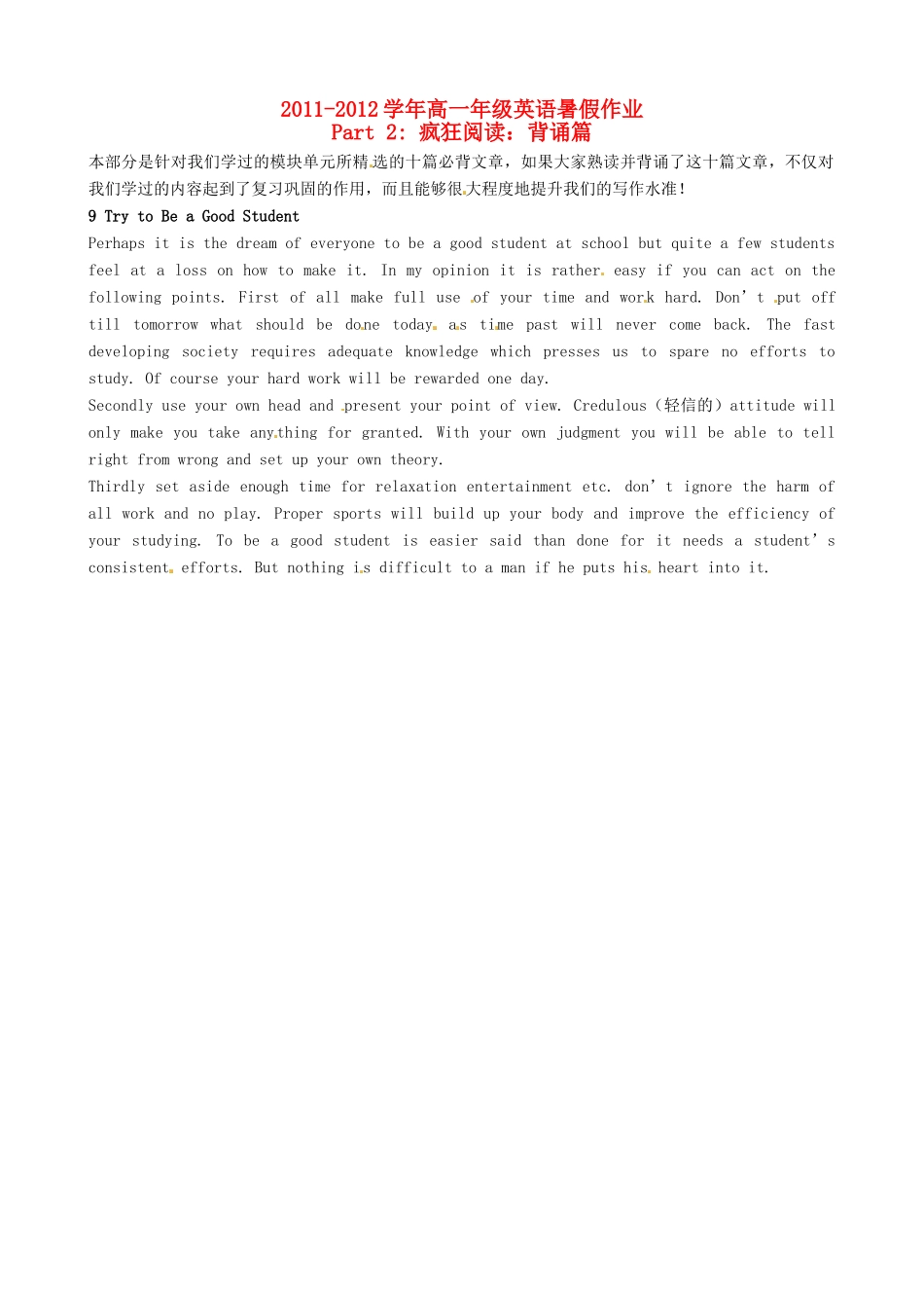 2012高一英语 暑假作业 part2疯狂阅读 背诵篇9_第1页