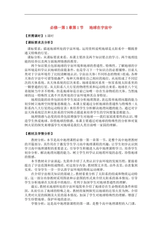 2012高中地理 1.1宇宙中的地球 教案20 新人教版必修1