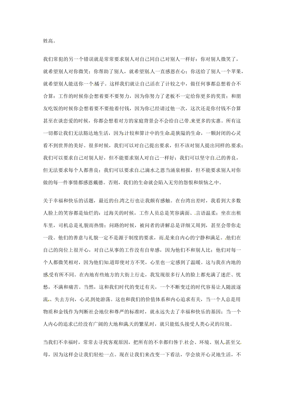 2012年高中语文优秀阅读材料励志篇（三）生命不需要痛苦的坐标素材_第2页