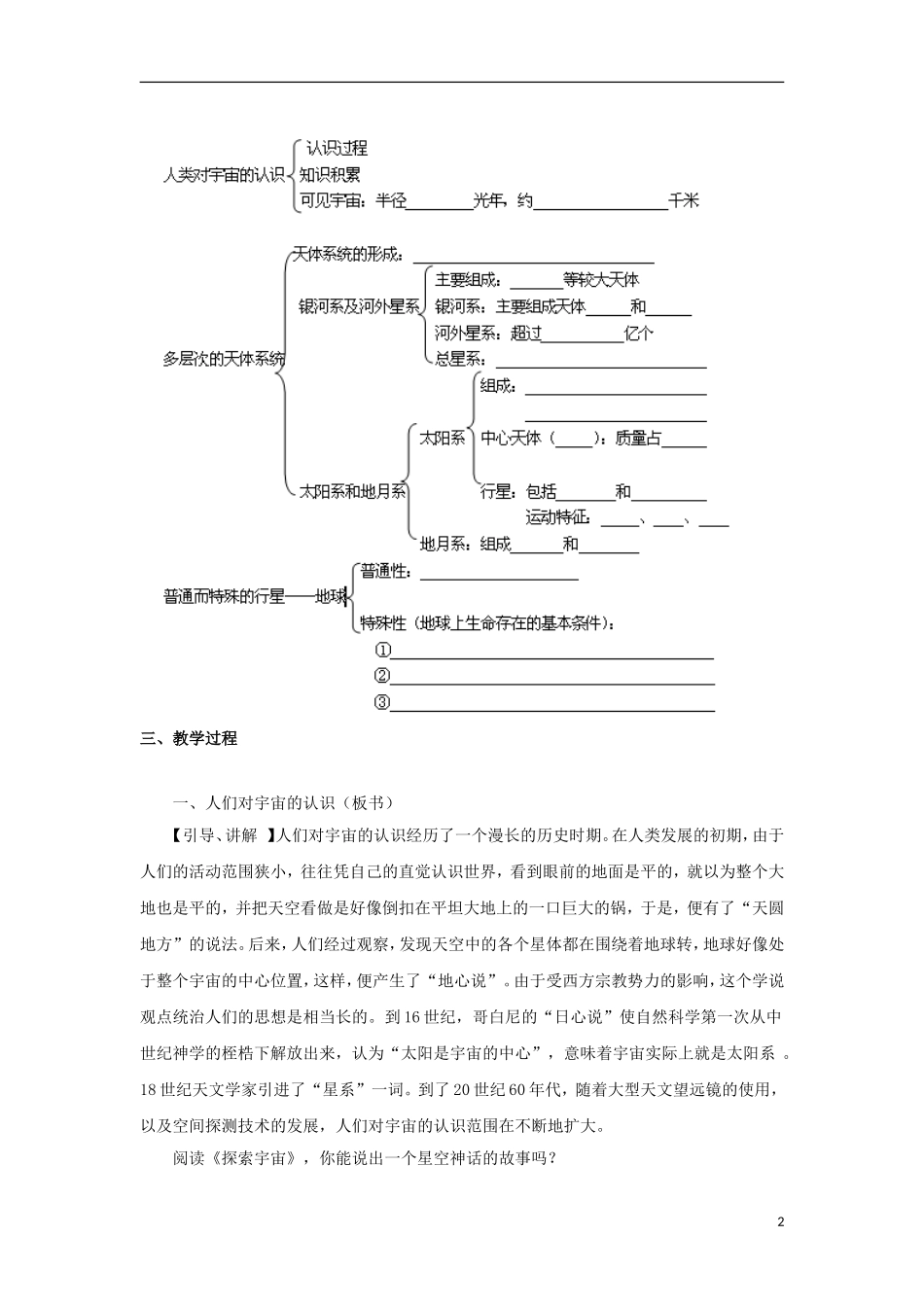 2012高中地理 1.1宇宙中的地球1教案 新人教版必修1_第2页
