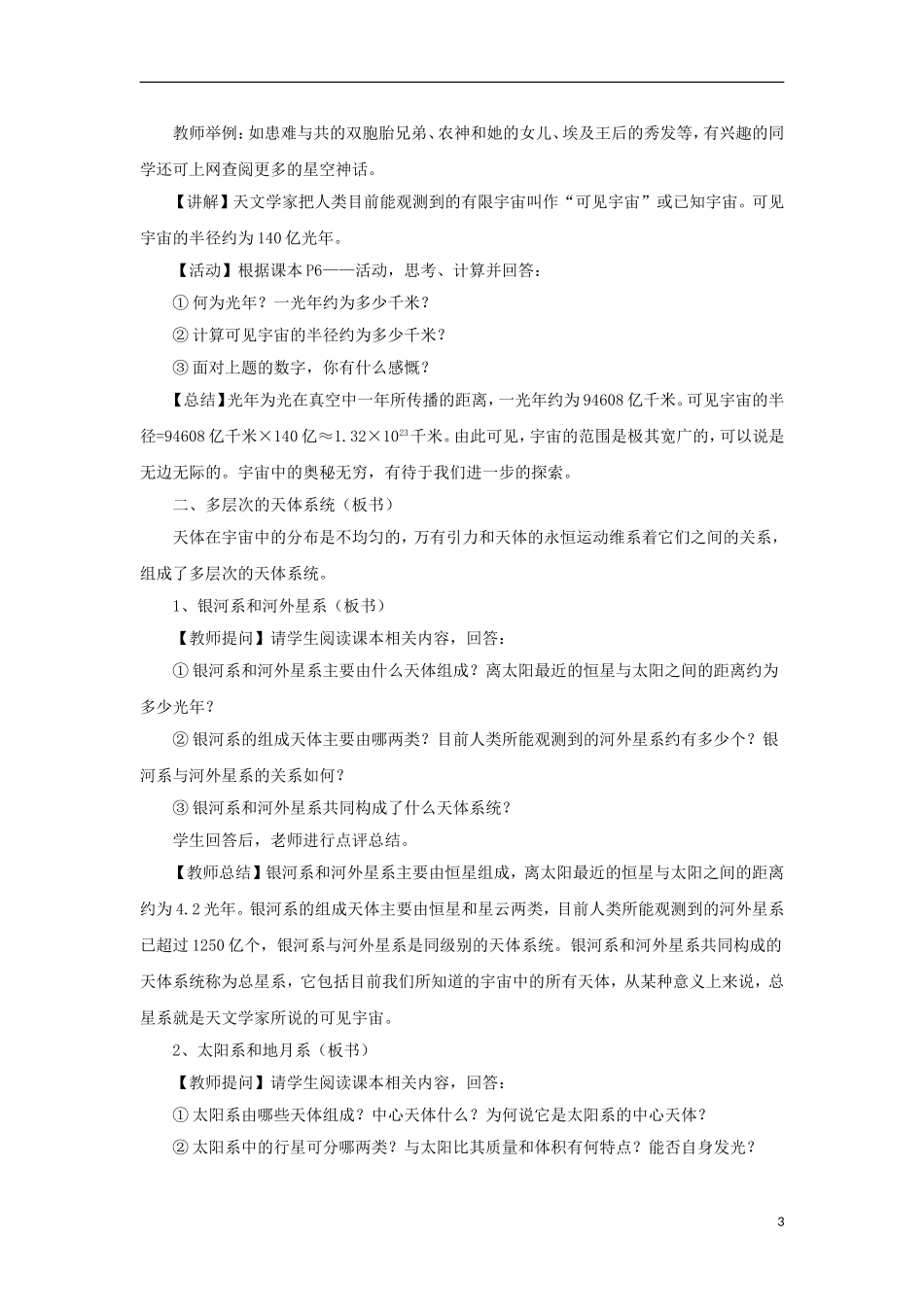 2012高中地理 1.1宇宙中的地球1教案 新人教版必修1_第3页