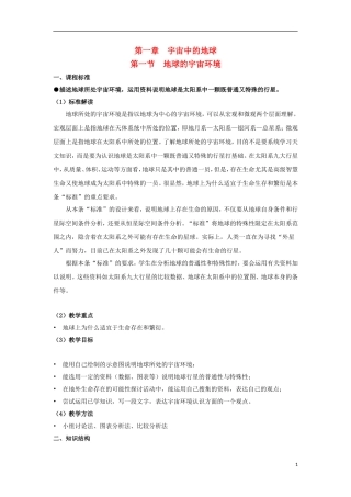 2012高中地理 1.1宇宙中的地球1教案 新人教版必修1