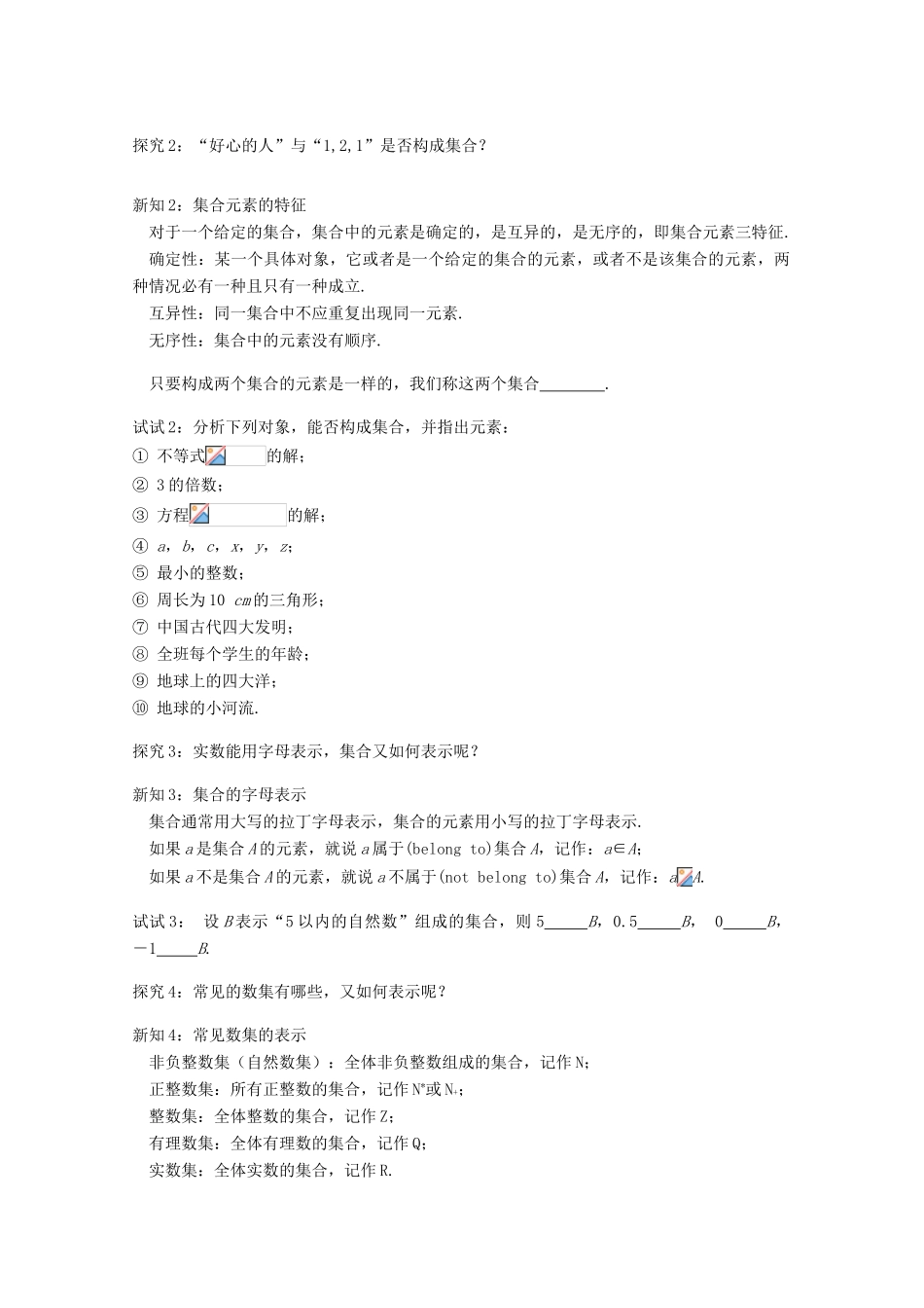 2012高中数学 《集合的含义与表示》精品学案 北师大版必修1_第2页