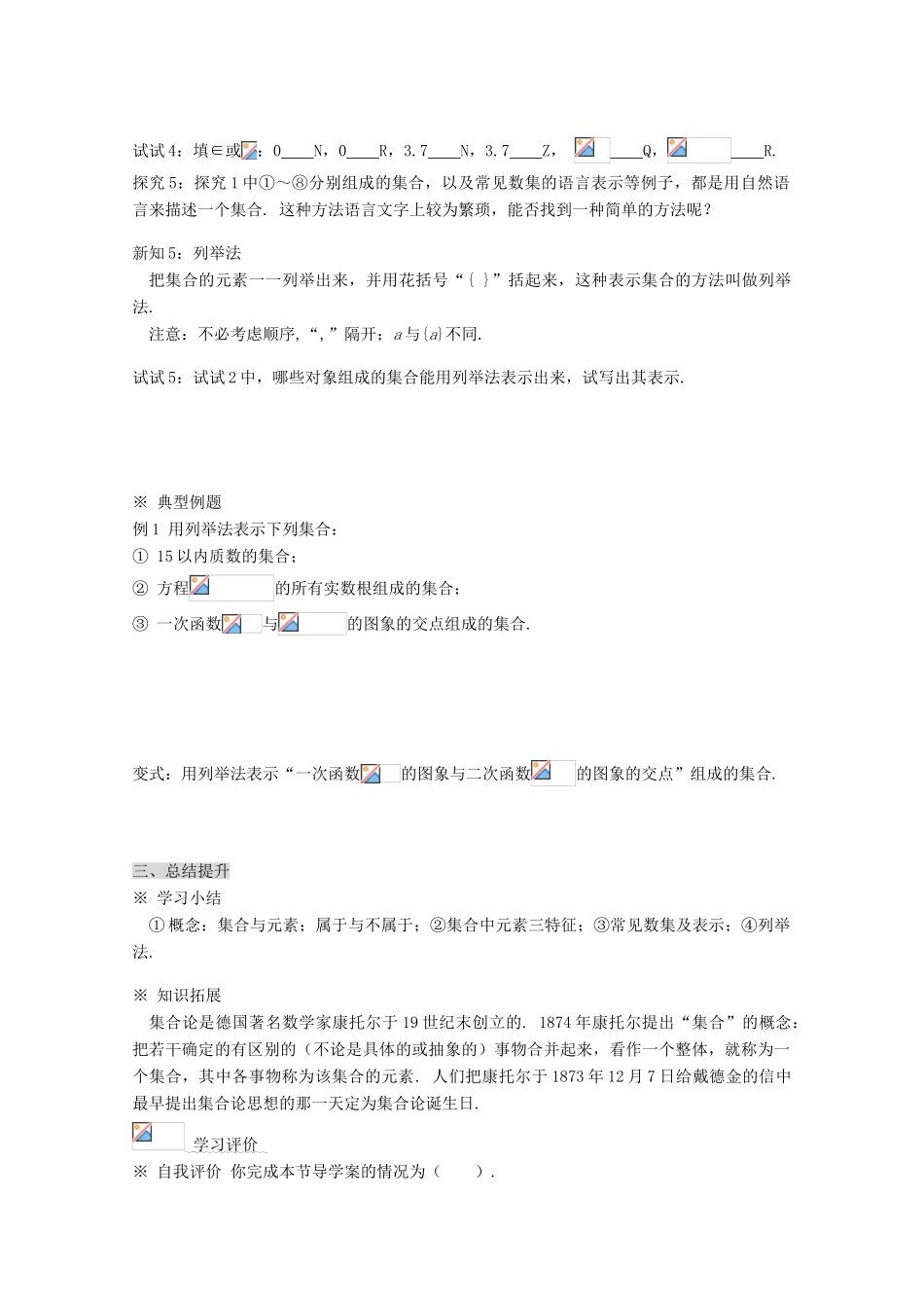 2012高中数学 《集合的含义与表示》精品学案 北师大版必修1_第3页