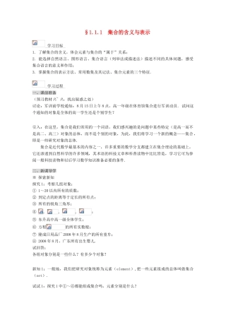 2012高中数学 《集合的含义与表示》精品学案 北师大版必修1