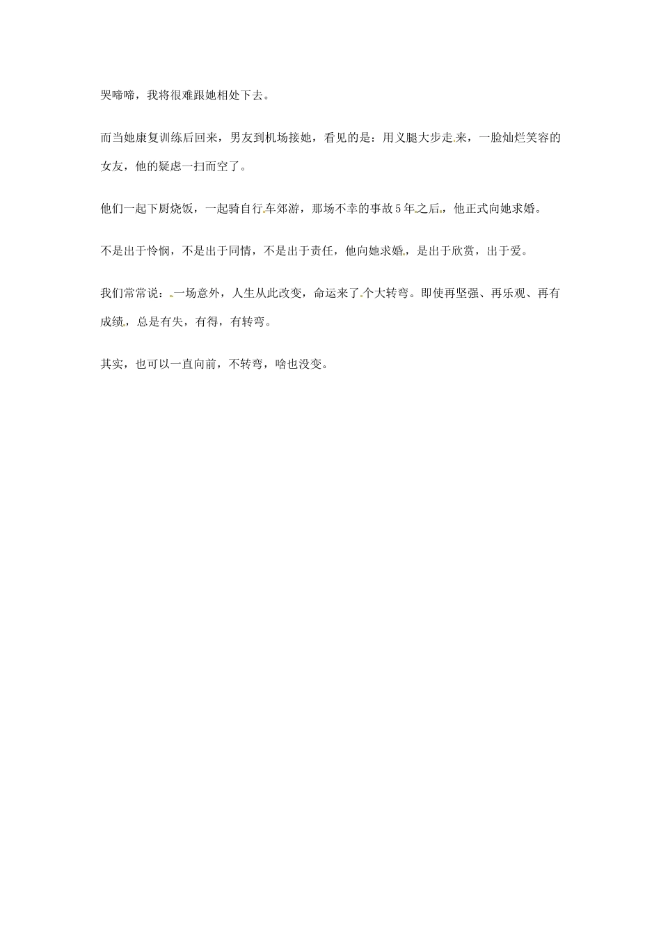 2012年高中语文优秀阅读材料励志篇（三）生命不转弯素材_第2页