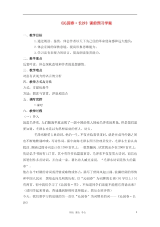 2012高一语文课前预习 1.1《沁园春 长沙》学案 苏教版必修1