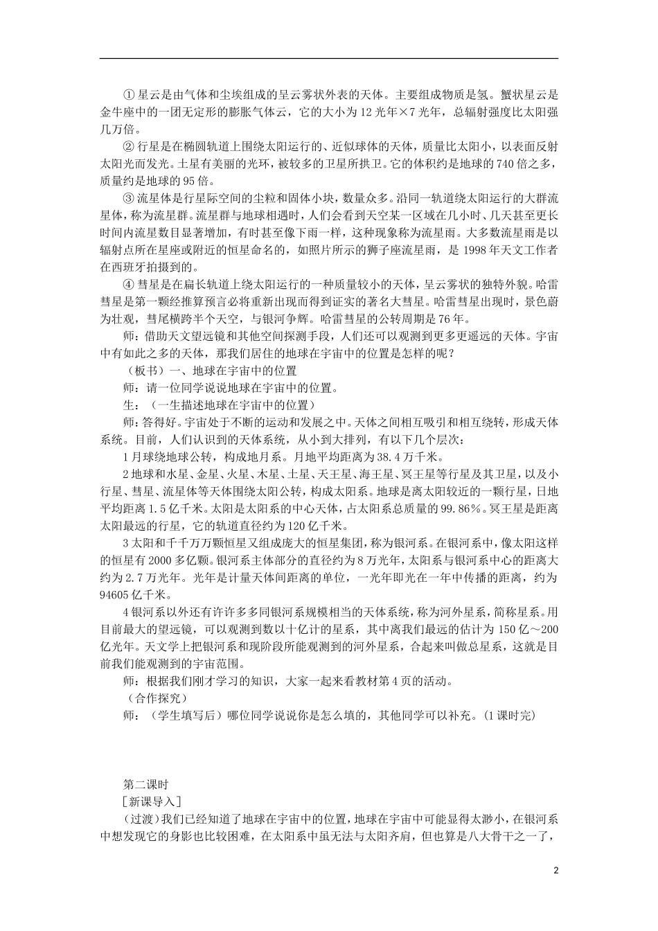 2012高中地理 1.1宇宙中的地球3教案 新人教版必修1_第2页