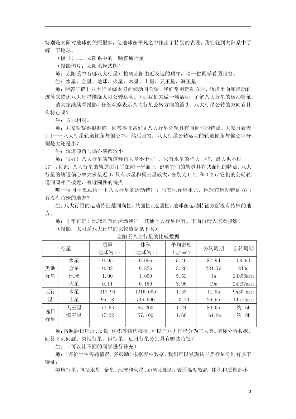 2012高中地理 1.1宇宙中的地球3教案 新人教版必修1_第3页