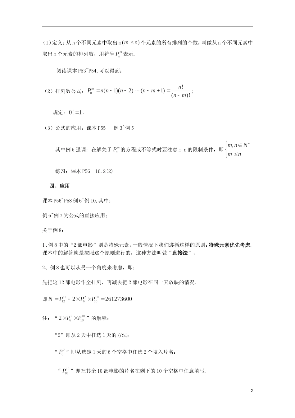 2012高三数学上册 16.2《排列》教案（2） 沪教版_第2页