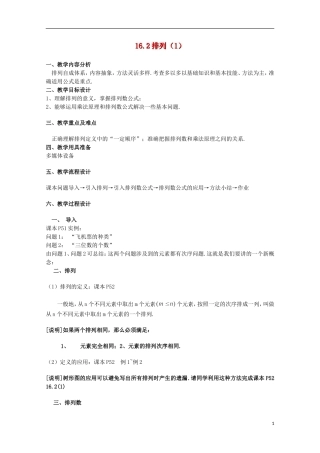 2012高三数学上册 16.2《排列》教案（2） 沪教版