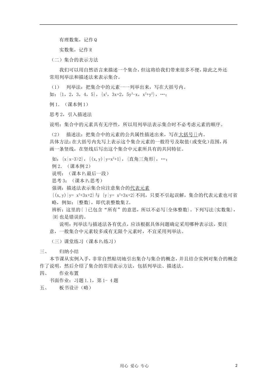 2012高中数学 1.1.1 集合的含义与表示教案 北师大版必修1_第2页