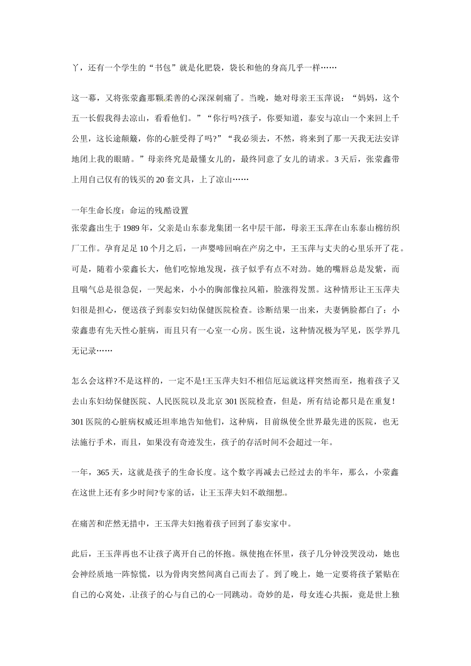 2012年高中语文优秀阅读材料励志篇（三）生命的面积素材_第2页