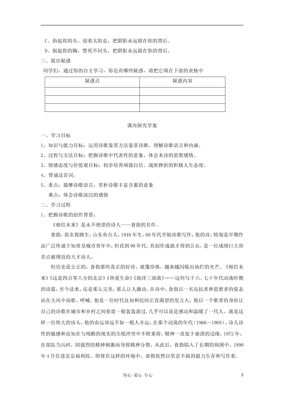 2012高一语文课前预习 1.2《相信未来》学案 苏教版必修1_第2页