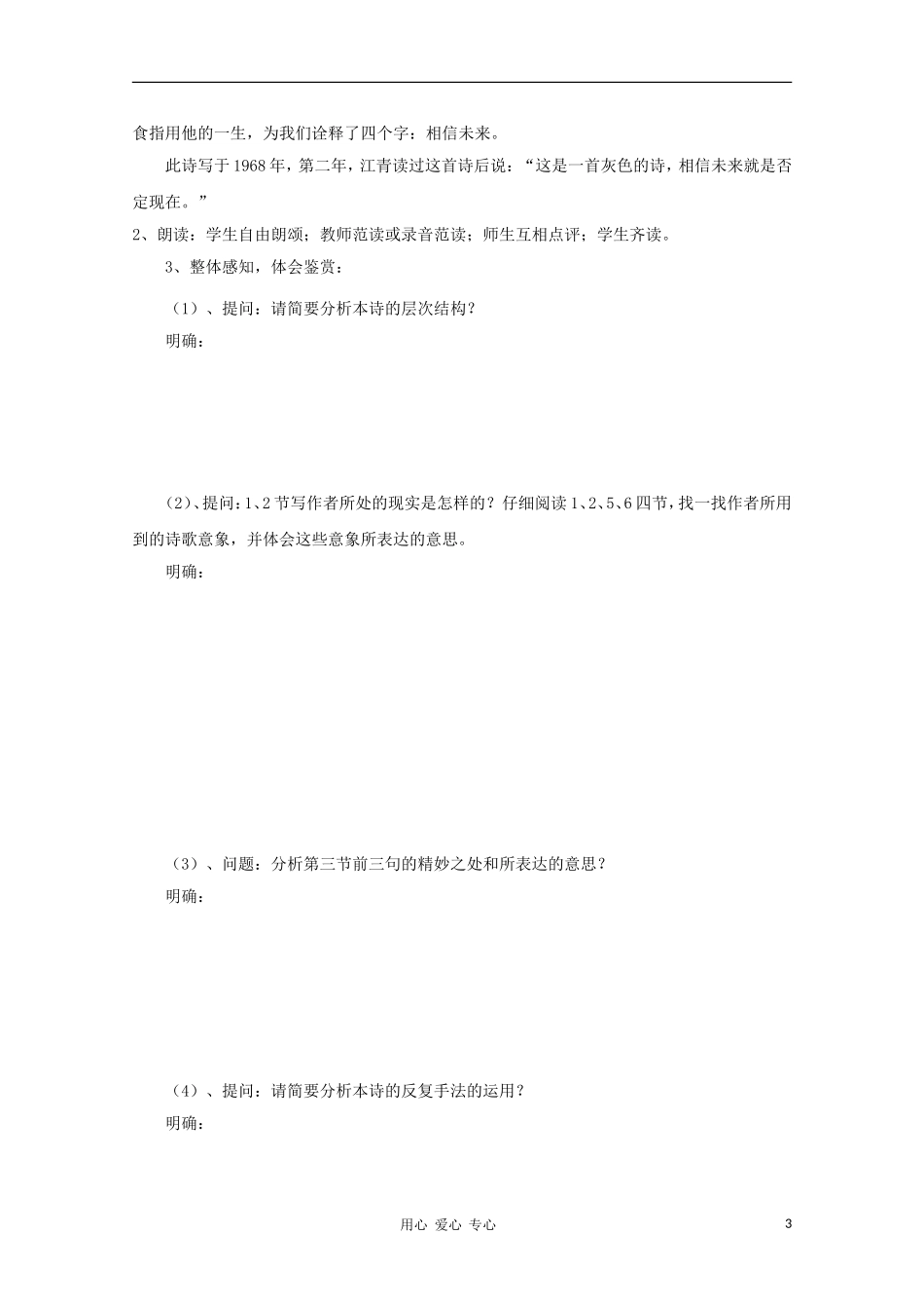 2012高一语文课前预习 1.2《相信未来》学案 苏教版必修1_第3页