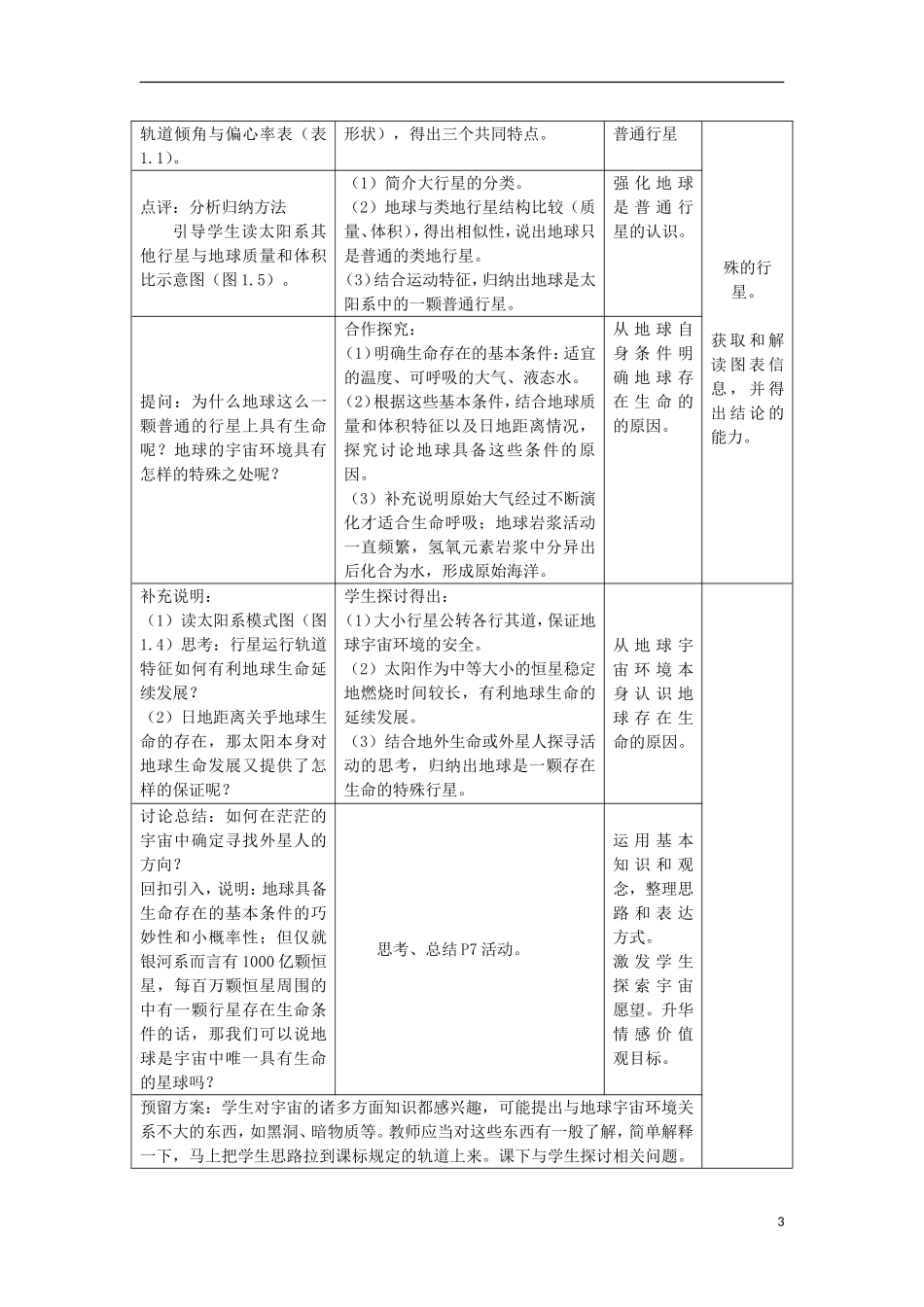 2012高中地理 1.1宇宙中的地球8教案 新人教版必修1_第3页