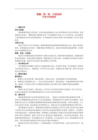 2012高中地理 1.1宇宙中的地球8教案 新人教版必修1