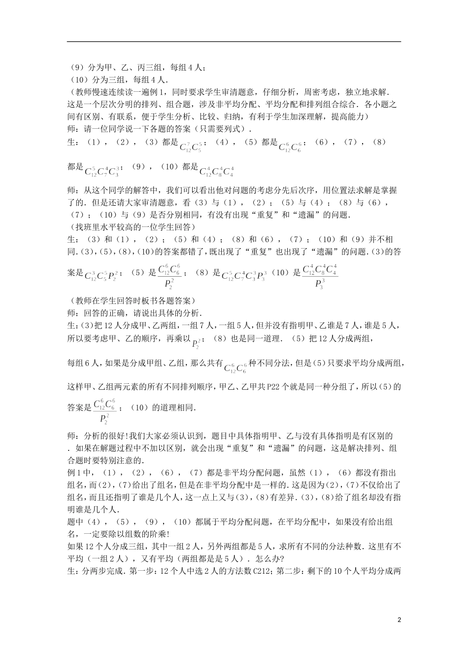 2012高三数学上册 16.2《排列》教案（3） 沪教版_第2页