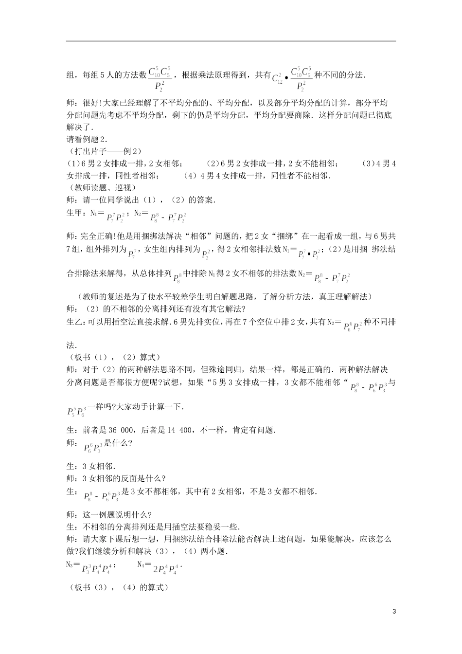 2012高三数学上册 16.2《排列》教案（3） 沪教版_第3页
