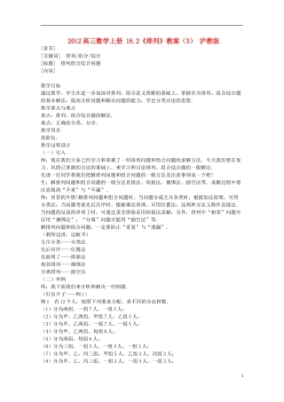 2012高三数学上册 16.2《排列》教案（3） 沪教版