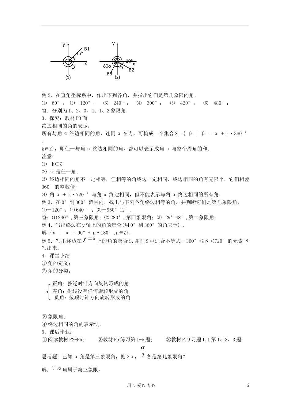 2012高中数学 1.1．1 任意角教案 新人教A版必修4_第2页