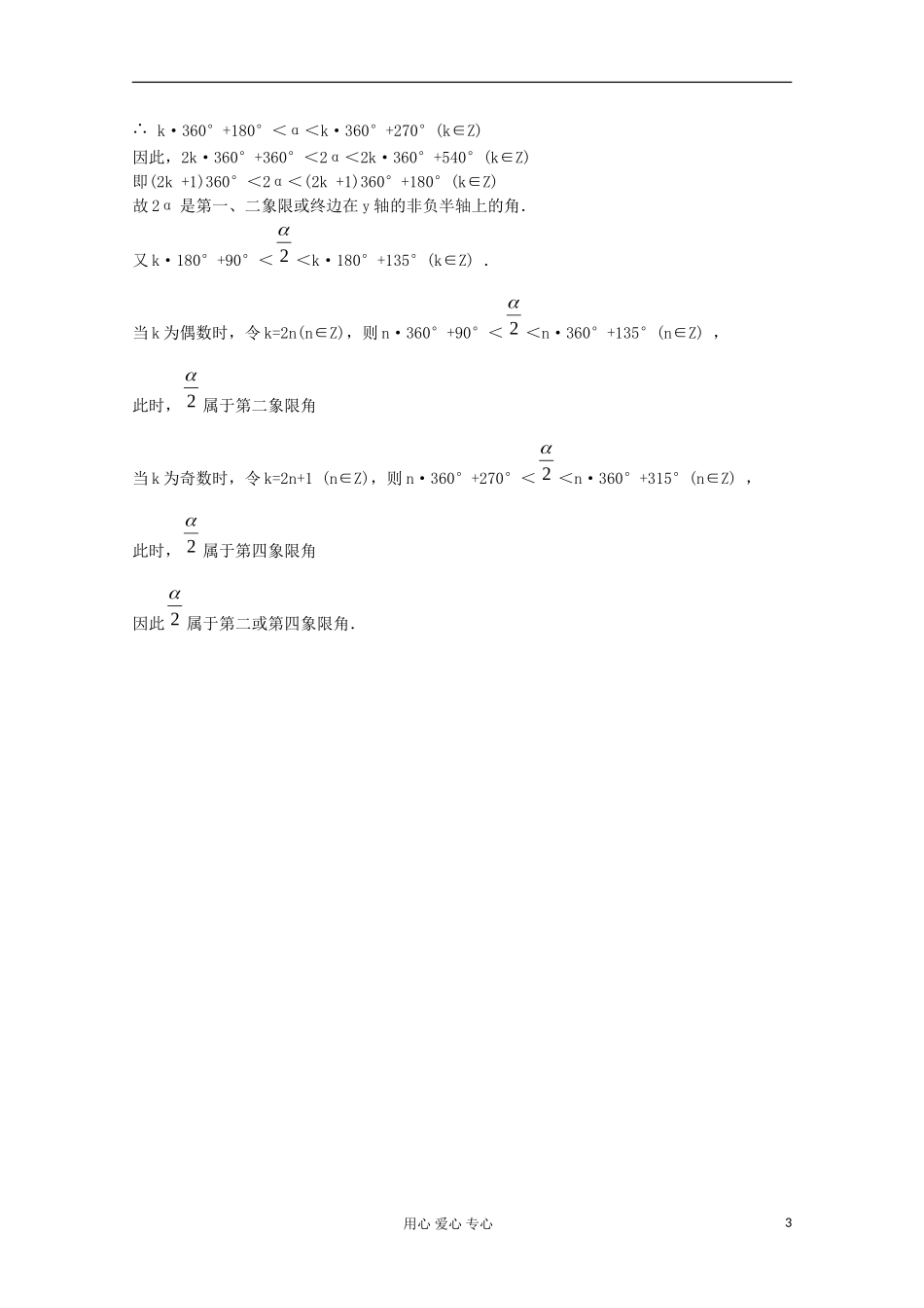 2012高中数学 1.1．1 任意角教案 新人教A版必修4_第3页