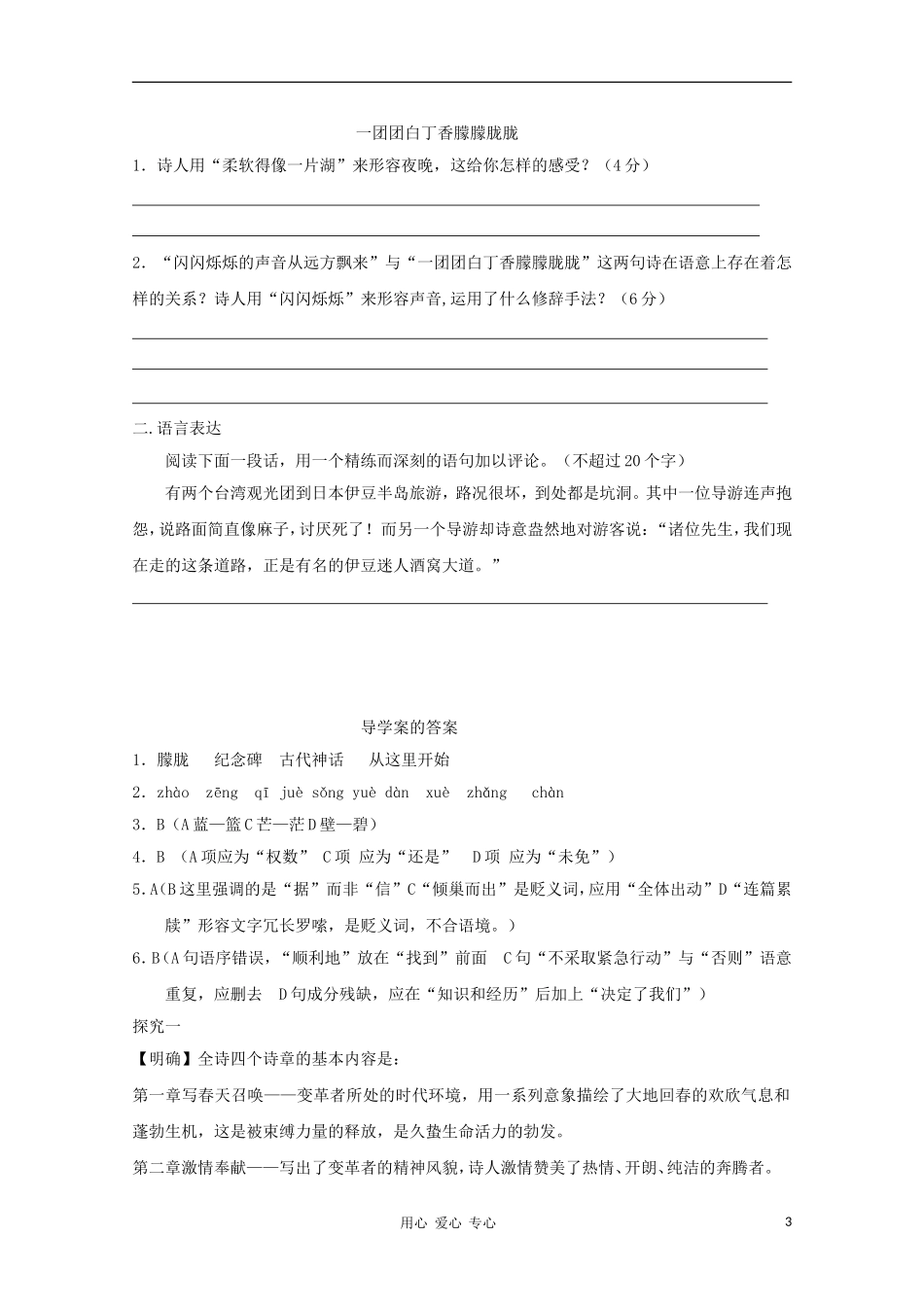 2012高一语文课前预习 1.3《让我们一起奔腾吧》学案 苏教版必修1_第3页