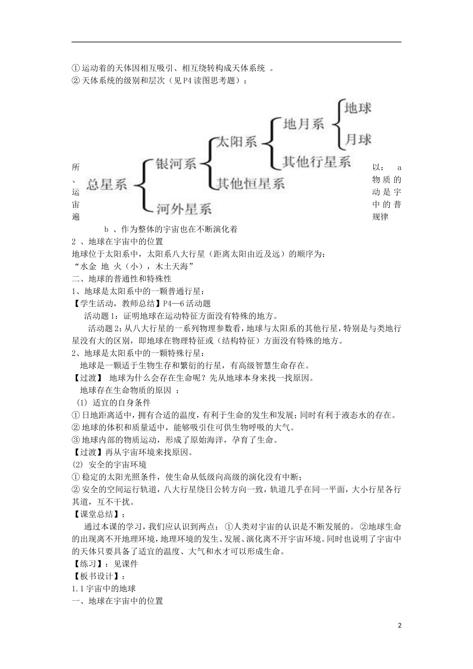 2012高中地理 1.1宇宙中的地球10教案 新人教版必修1_第2页