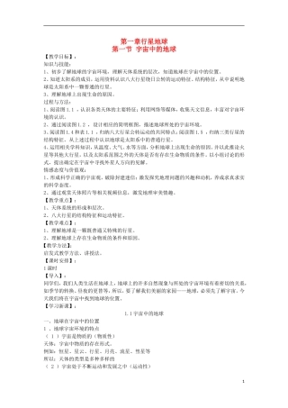 2012高中地理 1.1宇宙中的地球10教案 新人教版必修1