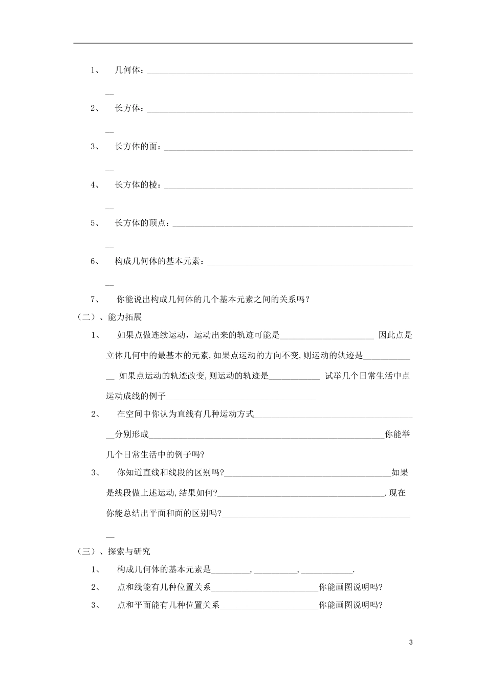2012高中数学 1.1.1构成空间几何体的基本元素教案 新人教B版必修2_第3页