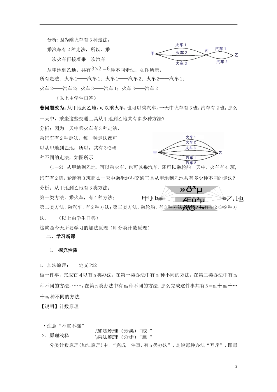 2012高三数学上册 16.3《加法原理》教案 沪教版_第2页