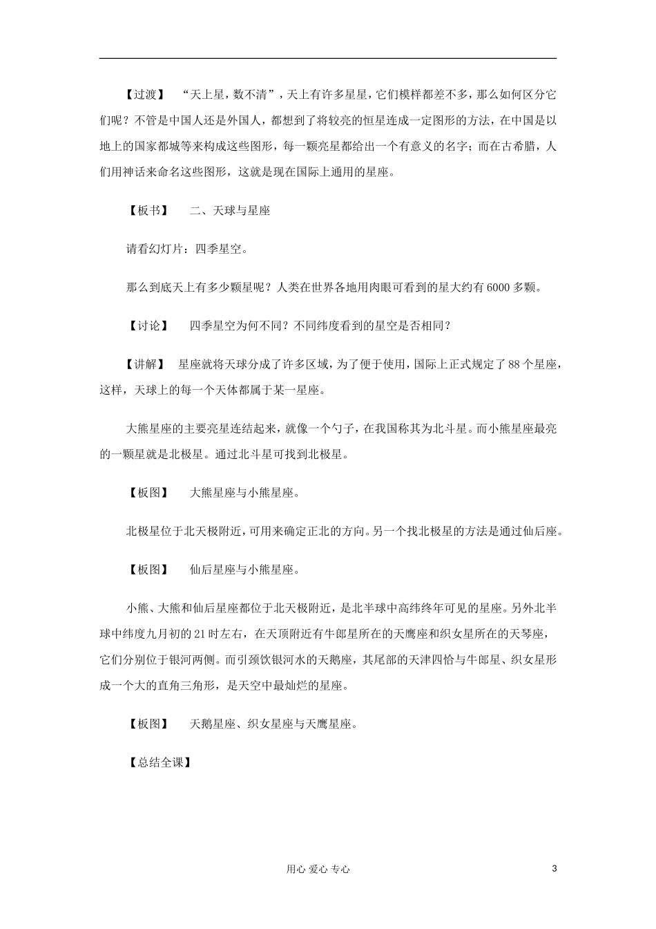 2012高中地理 1.2 《恒星的位置和星空观察》教案1 中图版选修1_第3页