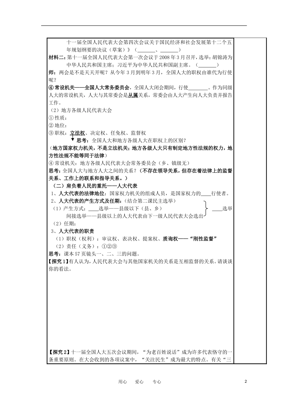 2012高一政治 3.5.1人民代表大会 国家权力机关精品教案_第2页