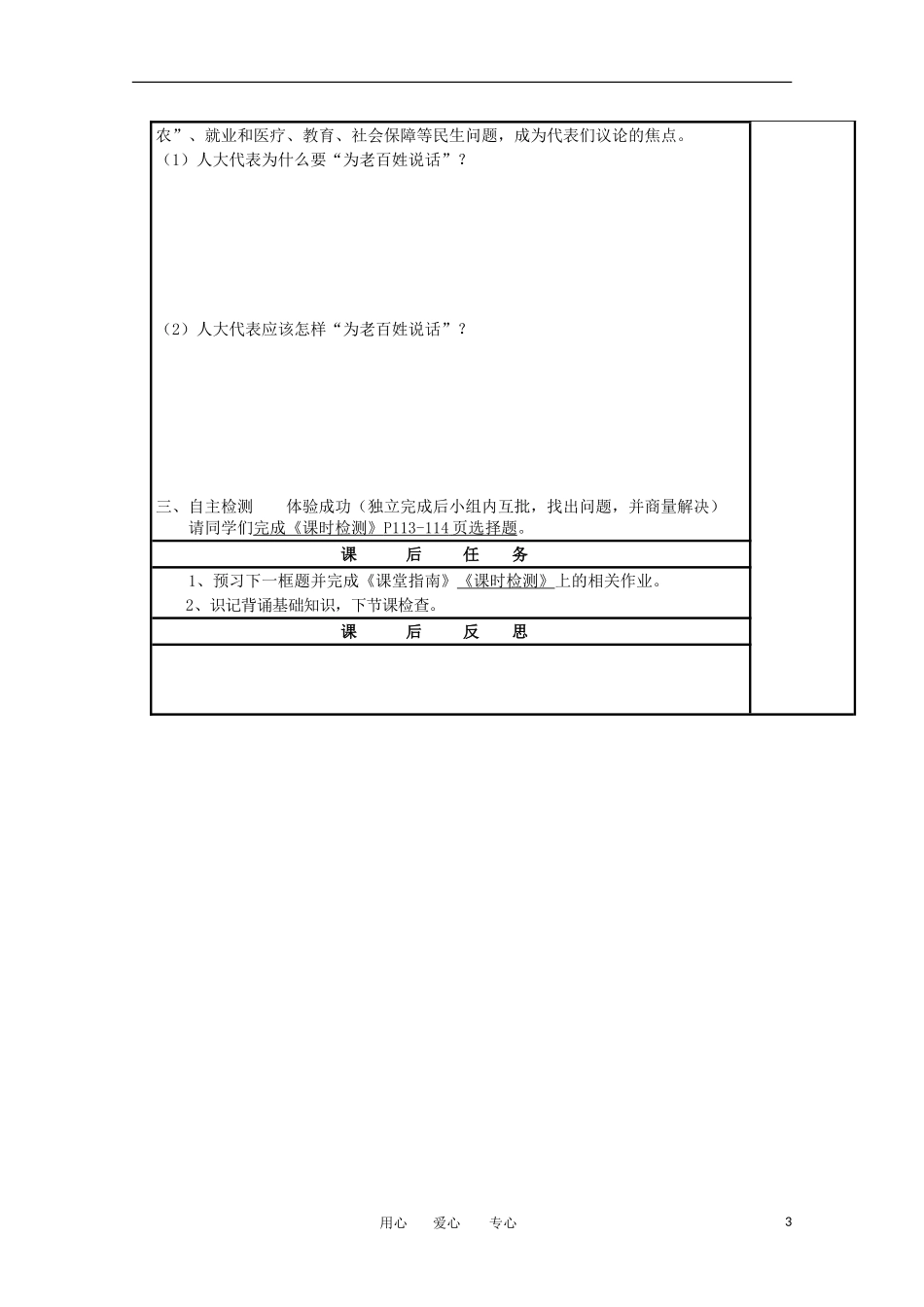 2012高一政治 3.5.1人民代表大会 国家权力机关精品教案_第3页