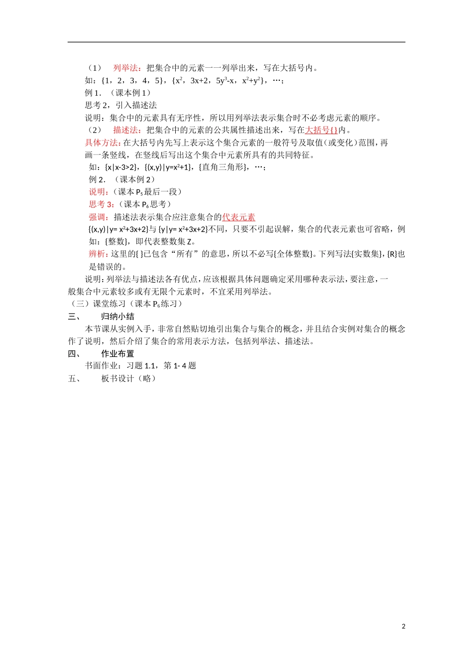 2012高中数学 1.1.1集合的含义与表示精品教案 北师大版必修1_第2页
