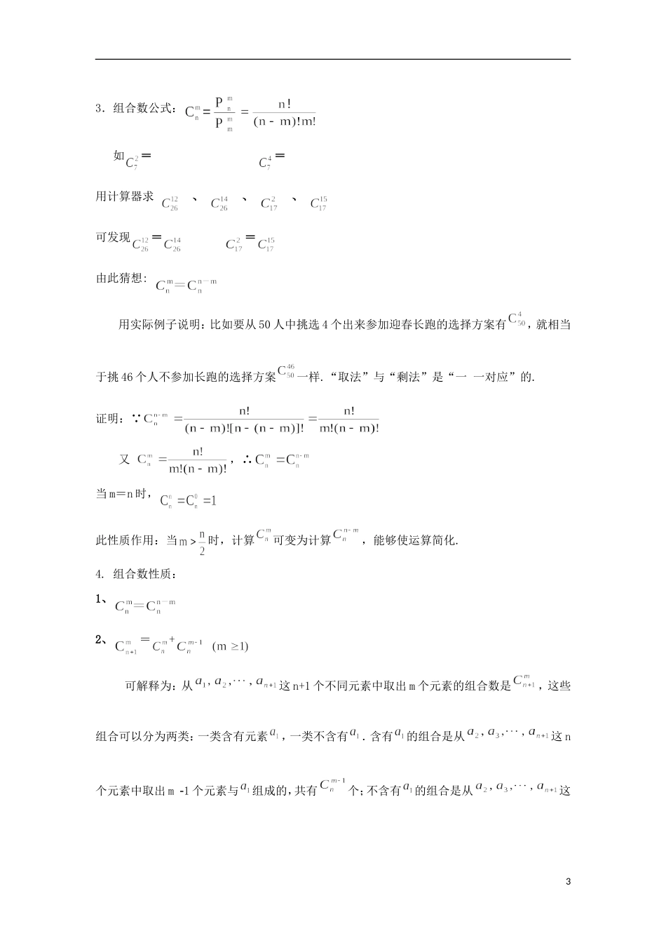 2012高三数学上册 16.4《组合》教案（1） 沪教版_第3页