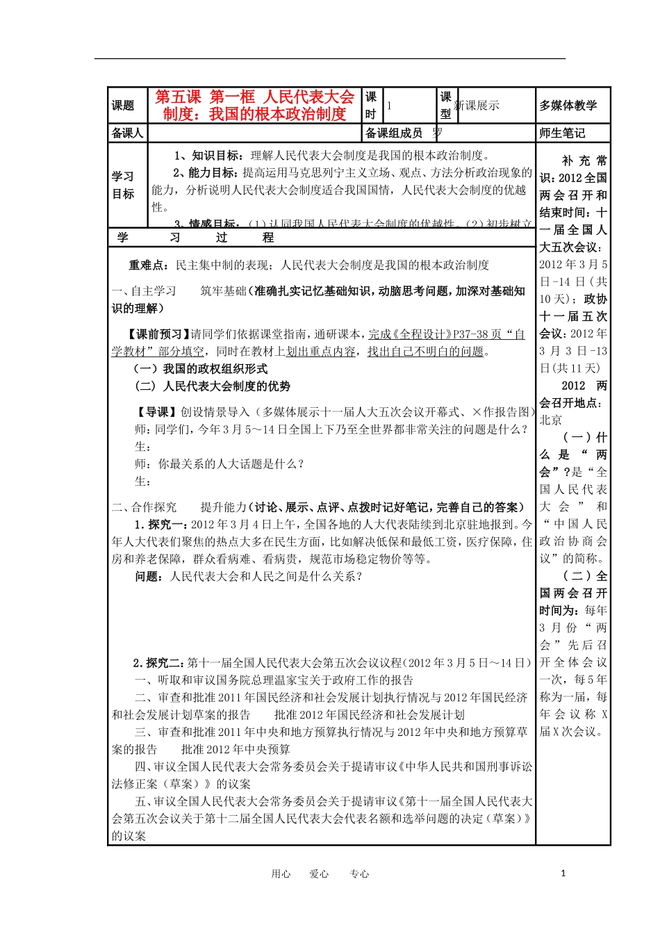 2012高一政治 3.5.2人民代表大会制度 我国的根本政治制度精品教案_第1页