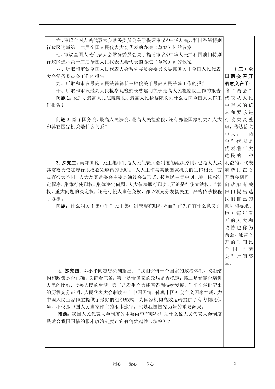 2012高一政治 3.5.2人民代表大会制度 我国的根本政治制度精品教案_第2页