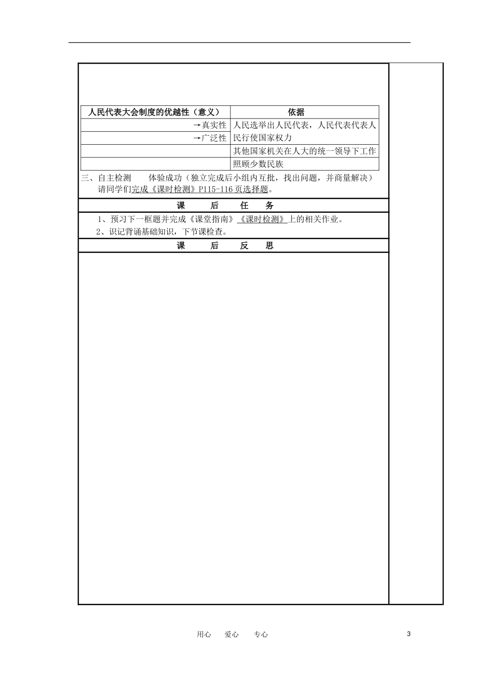 2012高一政治 3.5.2人民代表大会制度 我国的根本政治制度精品教案_第3页