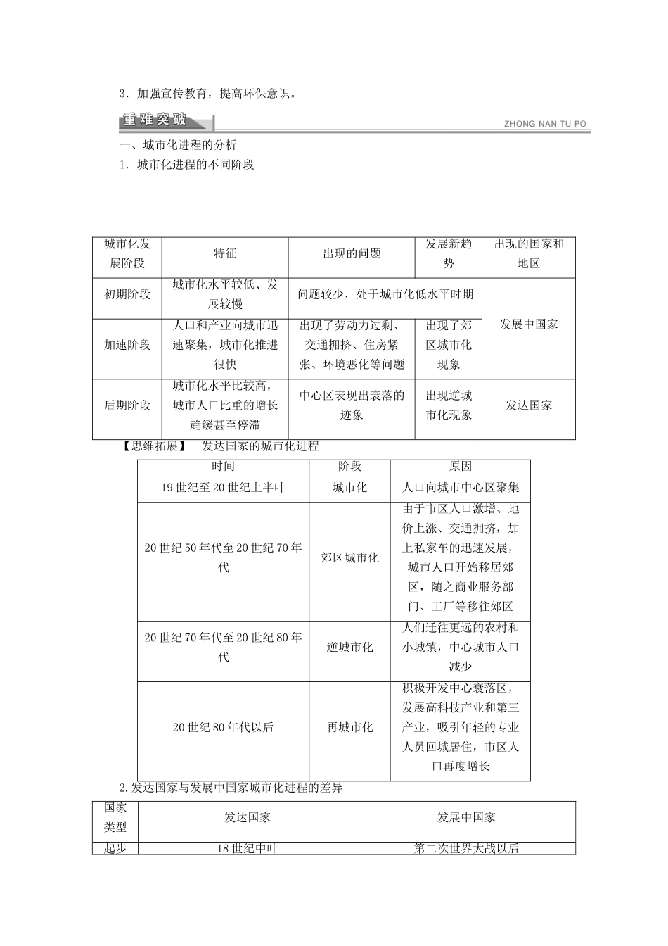 2012高中地理 1.2 城市化与城市环境问题学案 新人教版选修4_第2页
