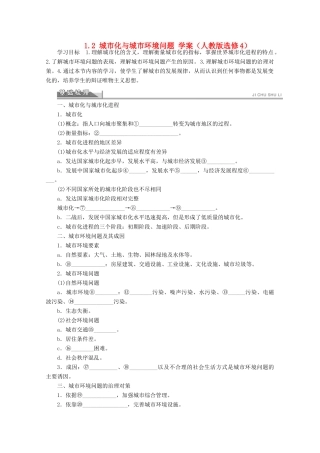 2012高中地理 1.2 城市化与城市环境问题学案 新人教版选修4
