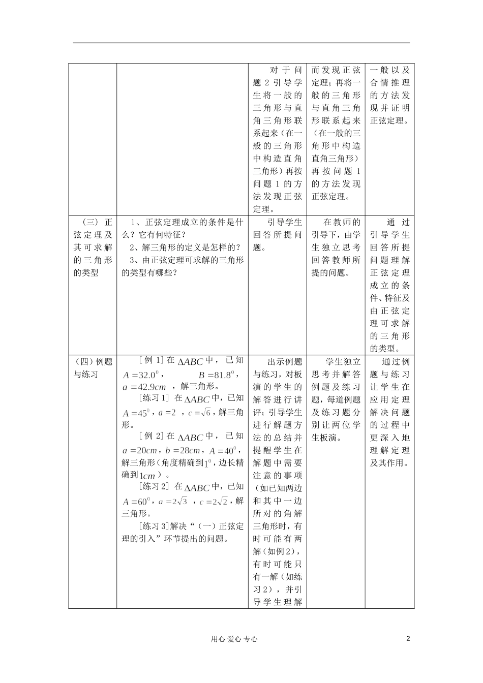 2012高中数学 1.1.1正弦定理教案 新人教A版必修5 _第2页